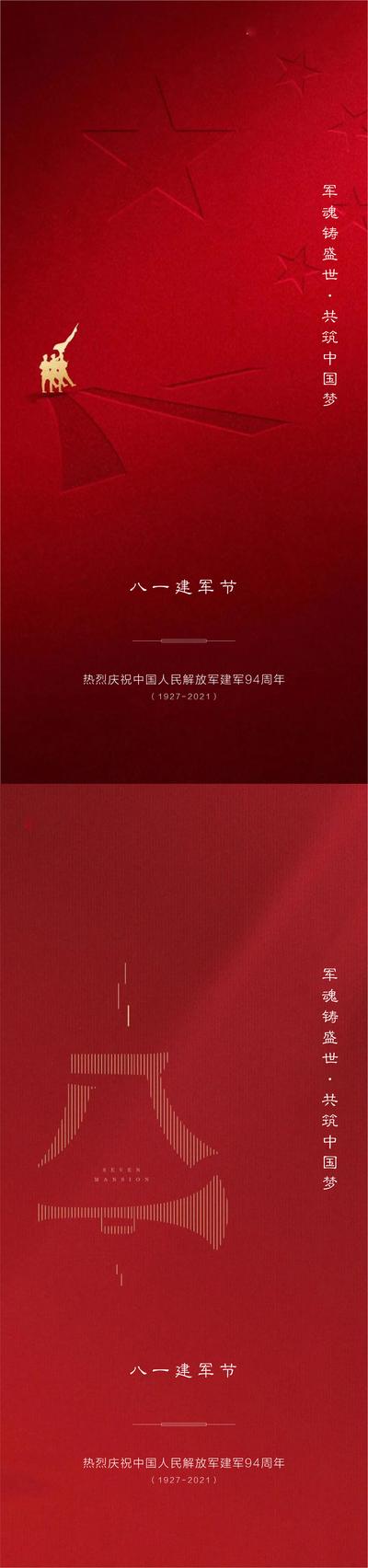 【南门网】海报 房地产 公历节日 八一 建军节 红金 系列