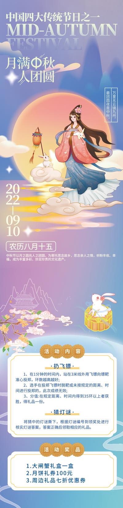南门网 海报 中国传统节日 中秋节 活动 弥散 简约 唯美 创意 嫦娥奔月 长图