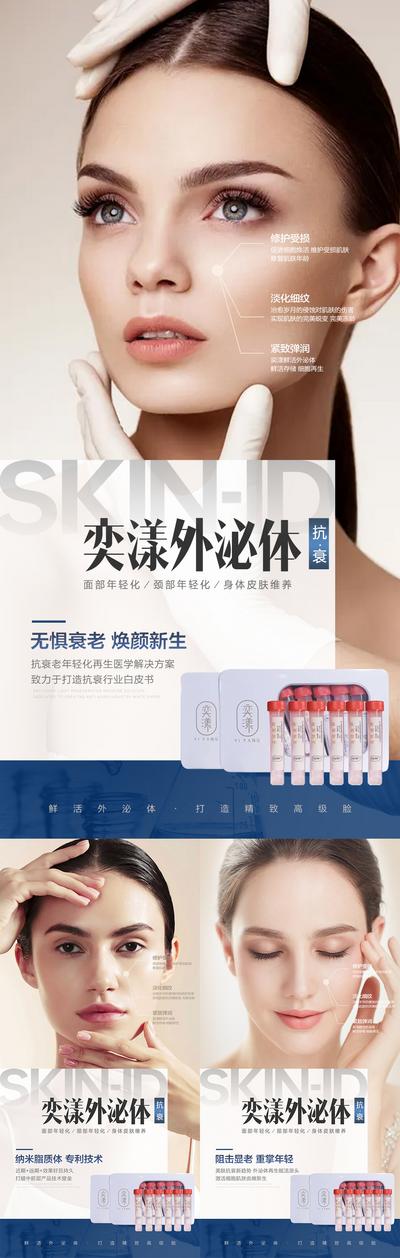 【南门网】海报 医美 产品 外泌体 微商 抗衰 祛斑 祛皱 人物 系列