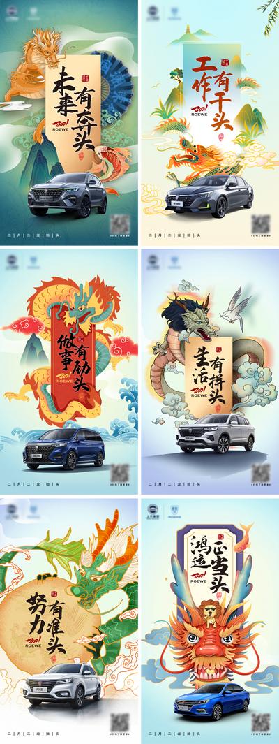 南门网 海报 中国传统节日  二月二 龙抬头  汽车  国潮 插画