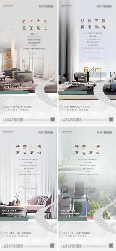南门网 海报 房地产 LOFT 公寓 价值点 系列