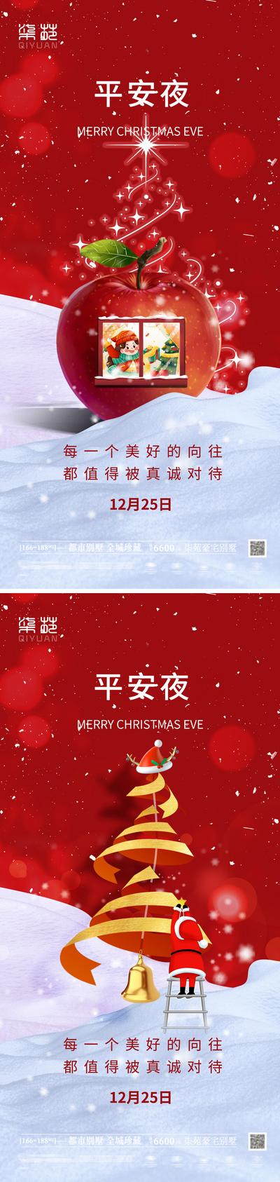 南门网 海报 地产 公历节日 圣诞节 平安夜 圣诞老人 苹果
