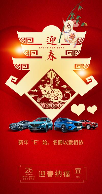 南门网 海报  中国传统节日 新年  大年 汽车 初一 春节  喜庆 