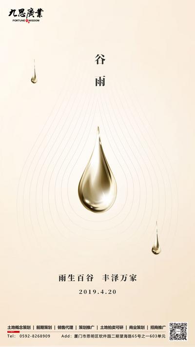 【南门网】海报 谷雨 二十四节气 简洁 高端 精致 简约 极简 雨水 水滴 金色 下雨