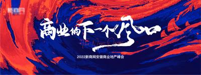 【南门网】背景板 活动展板 会议 年会 发布会  主视觉 红蓝 海浪 书法 大气