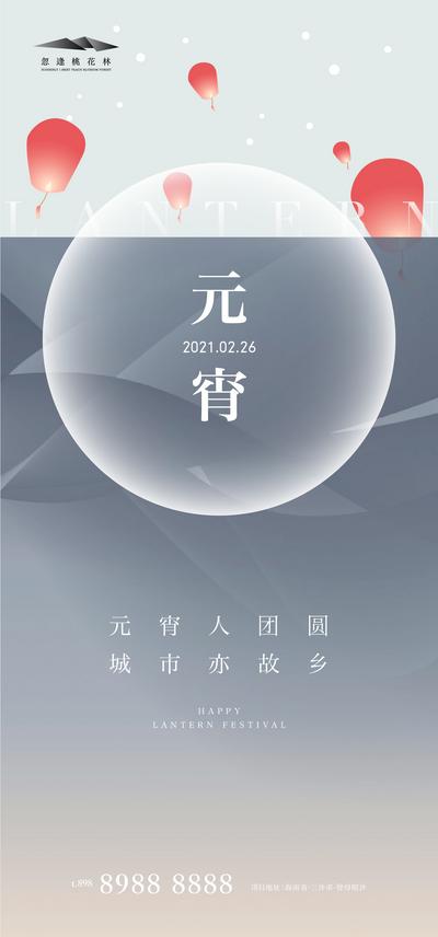 南门网 海报 中国传统节日 元宵节 简约 孔明灯