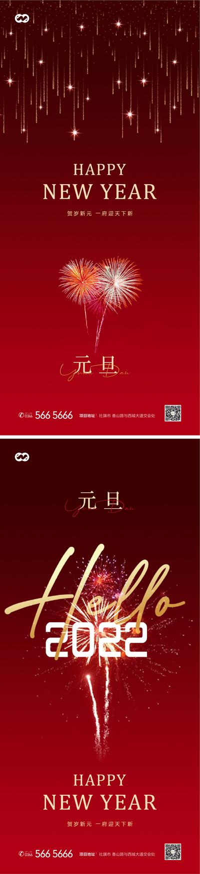 南门网 海报 房地产 中国传统节日 元旦 2022 虎年 烟花 系列