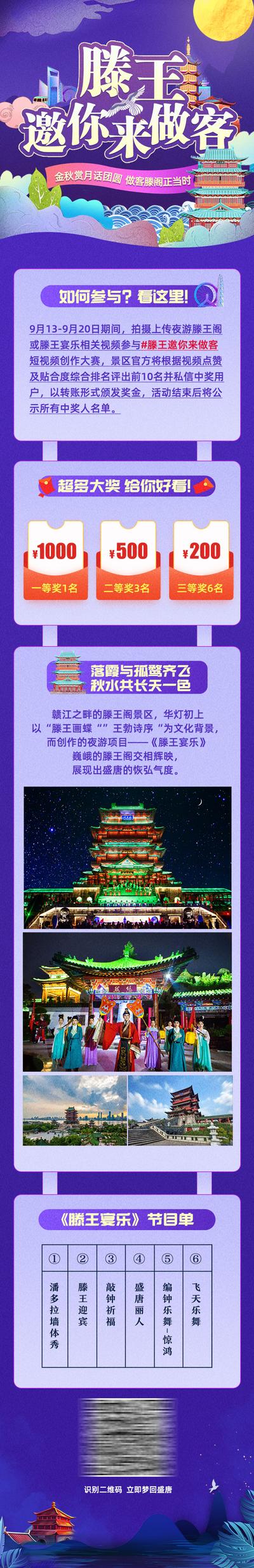 南门网 长图 专题设计 滕王阁 旅游 插画 节目单 表演 大奖