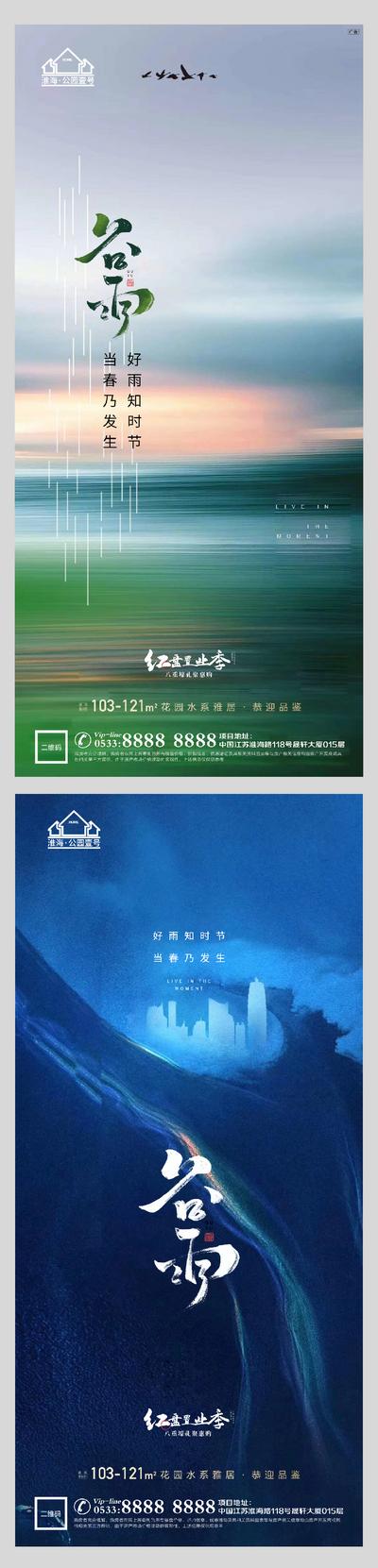 【南门网】海报 二十四节气 房地产 谷雨 肌理 底纹 雨滴 系列