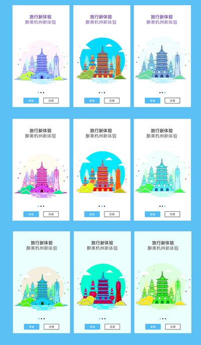 【南门网】UI设计 界面设计 APP 引导页 杭州 地标 雷峰塔 断桥 旅游 插画 原创  