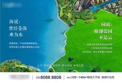 南门网 海报 广告展板 房地产 中国传统节日 七夕 对比 创意 