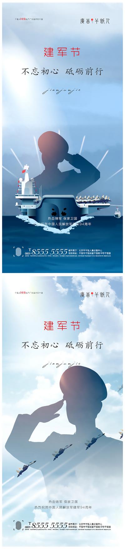 南门网 海报 八一 建军节 公历节日 天空 剪影 军人