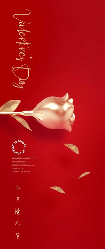南门网 海报 中国传统节日 七夕 情人节 玫瑰 红色背景  浪漫