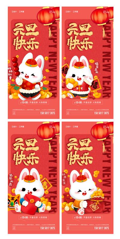 南门网 海报 公历节日 元旦 新年 插画 兔子 红包