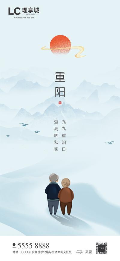 南门网 海报 中国传统节日 重阳节 老人 背影 风景 温馨 山水 夕阳