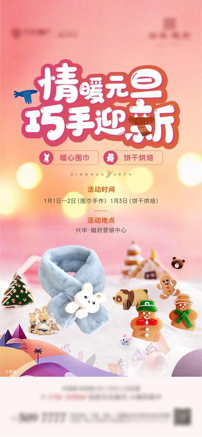 南门网 海报 地产 围巾 饼干 DIY 暖场活动