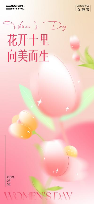 南门网 海报 公历节日 妇女节 女神节 母亲节 浪漫