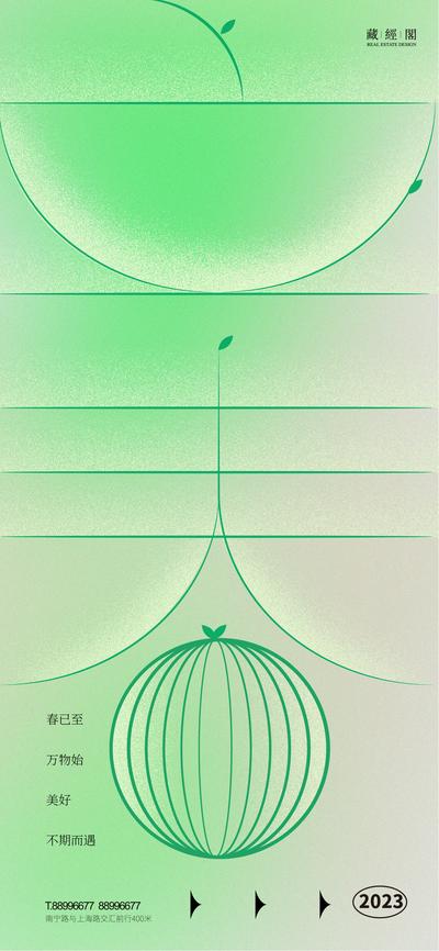 【南门网】海报 二十四节气 房地产 立春 灯笼 绿叶 弥散 字体 创意