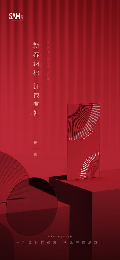 南门网 海报 地产 中国传统节日 元宵节 新年 空间感 红包 利是封