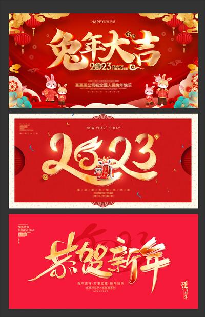 南门网 海报 广告展板 2023 新年 春节 新春 兔年大吉 红金 拜年 喜庆