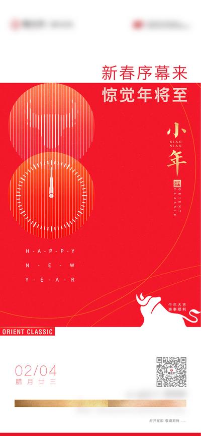 南门网 海报 中国传统节日 小年  春节 线条元素 创意