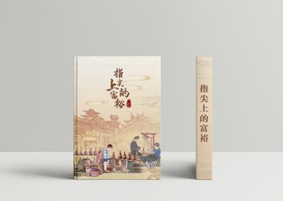 南门网 封面设计 书籍 非遗 传承 文化 手工 陶艺 织布 致富