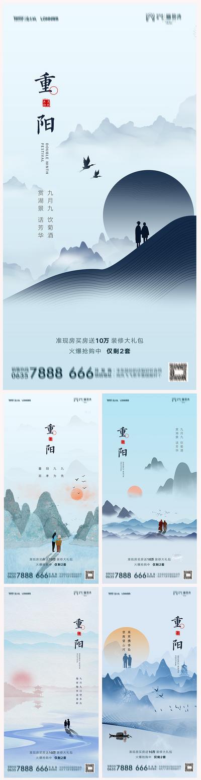 南门网 海报 地产 中国传统节日 重阳节 系列 剪影 插画 老人