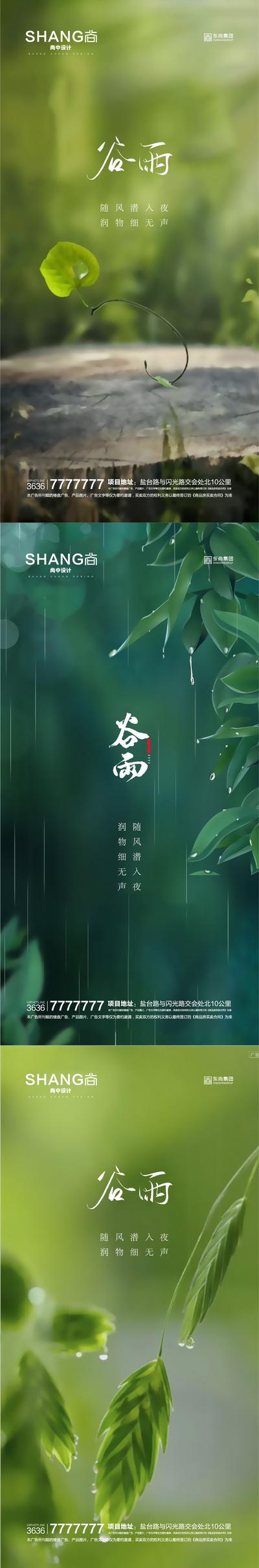 南门网 谷雨海报