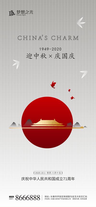 南门网 海报 公历节日 中国传统节日 国庆 中秋节 新中式 月亮 天安门 和平鸽
