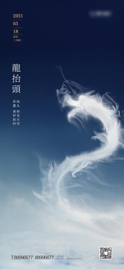 南门网 海报 中国传统节日 房地产 龙抬头 二月二  龙 云 