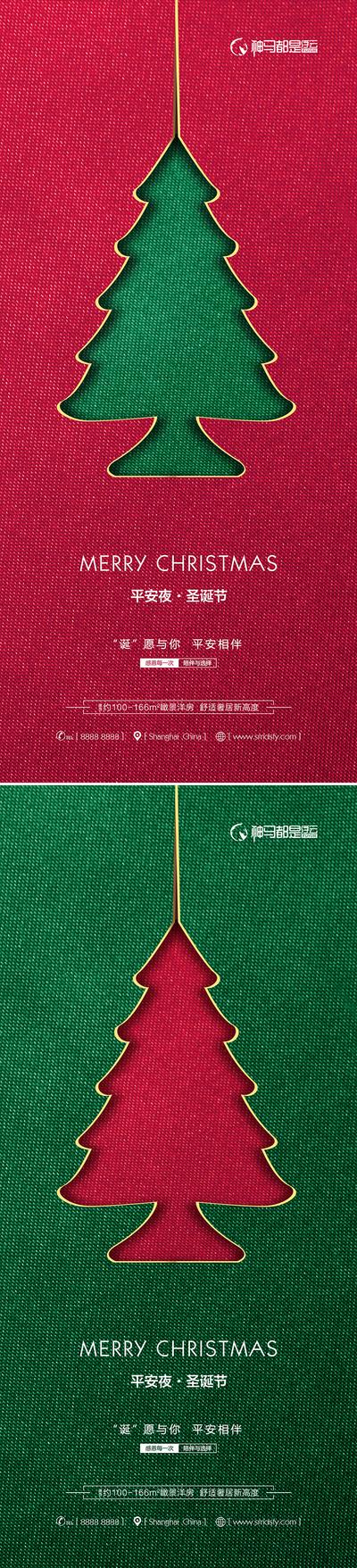 南门网 海报 房地产 公历节日 平安夜 圣诞节 圣诞树 质感 简约