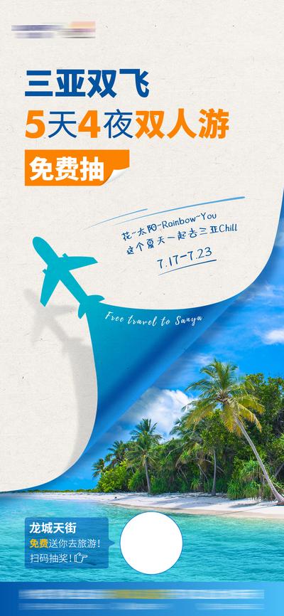 南门网 广告 海报 旅游 三亚 旅行