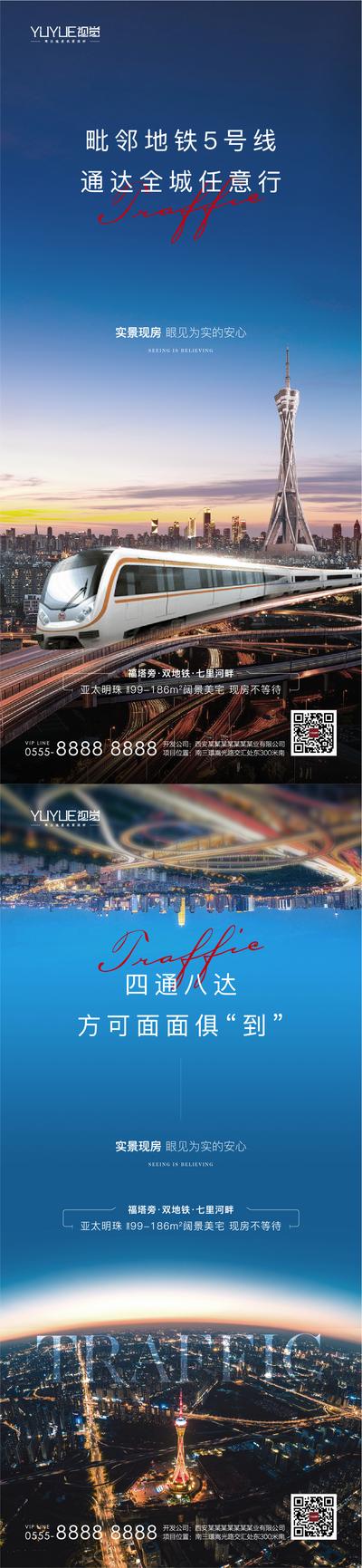 【南门网】海报 房地产 价值点 系列 地铁 交通 洋房 高层 低密