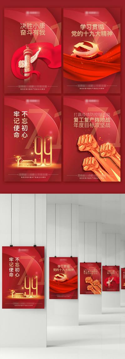 南门网 党建系列文化海报
