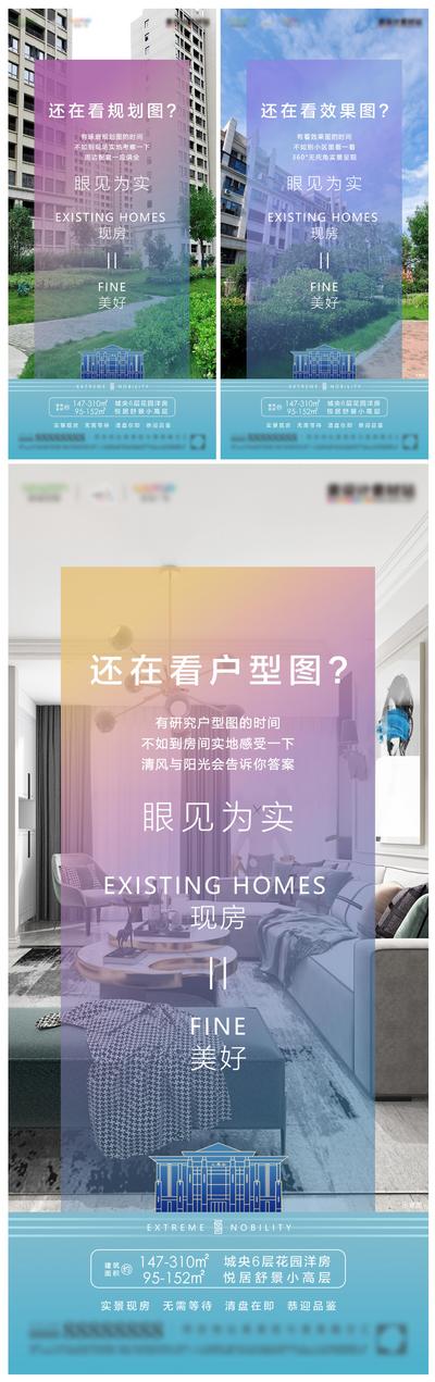 南门网 海报 房地产 洋房 现房 户型 价值点 系列