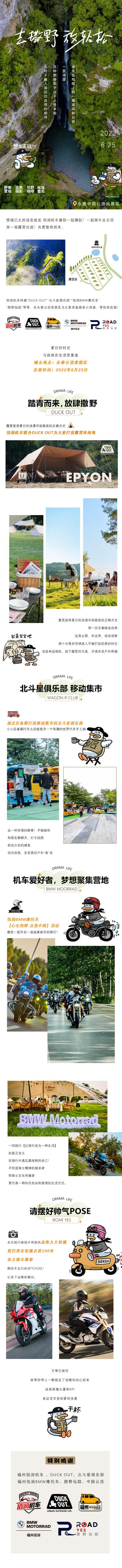 【南门网】海报 推文 活动 集市 露营 旅游 骑行 机车 长图