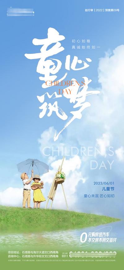 南门网 海报 房地产 公历节日 61 六一 儿童节 蓝天 孩子 小清新