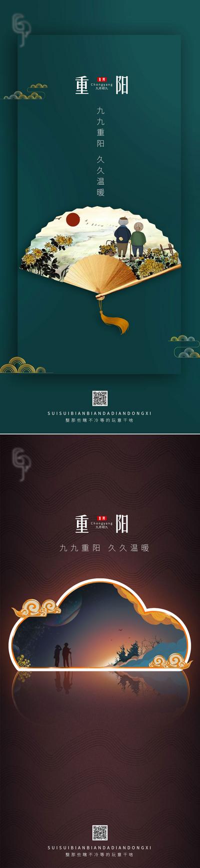 南门网 海报  房地产  系列   重阳节   传统节日  复古 大气  折扇