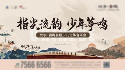 【南门网】背景板 活动展板 地产 中式 古筝 音乐会 国潮 国风