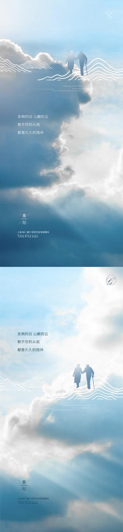 【南门网】海报 房地产 中国传统节日 重阳节 老人节 蓝色 简约