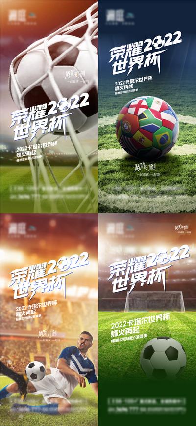 南门网 海报 房地产 2022 卡塔尔 世界杯 足球 射门 荣耀 热点 热血 球场 系列