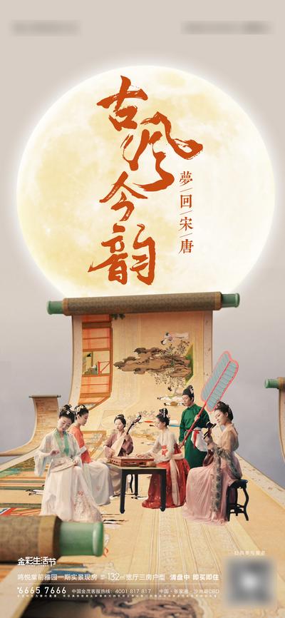 南门网 海报 地产 中国传统节日 中秋节 梦回唐宋 活动 卷轴 古风 人物