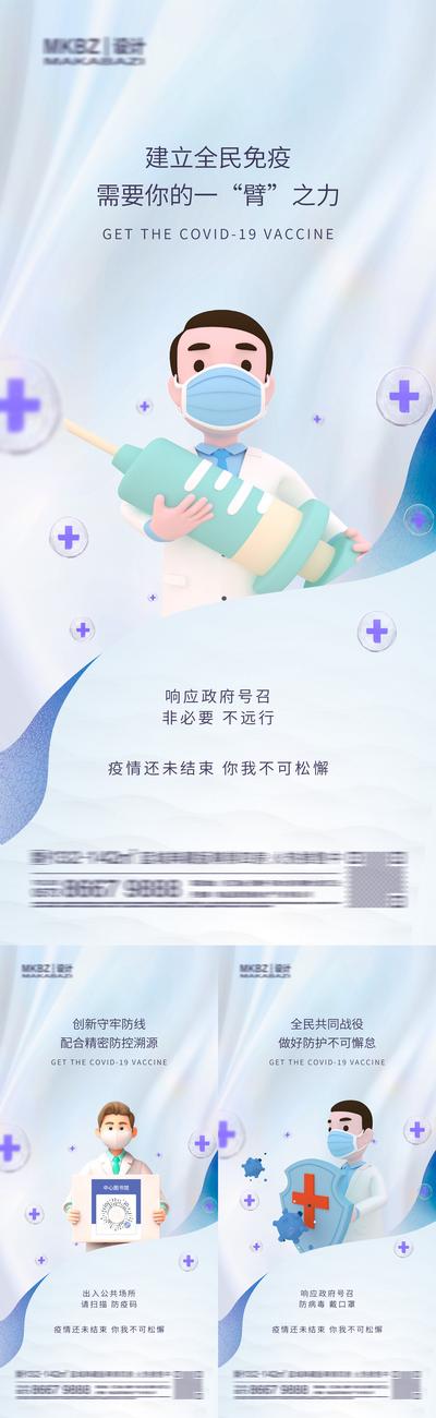 【南门网】海报 疫情 抗疫 防护 C4D 卡通 医生 病毒 系列