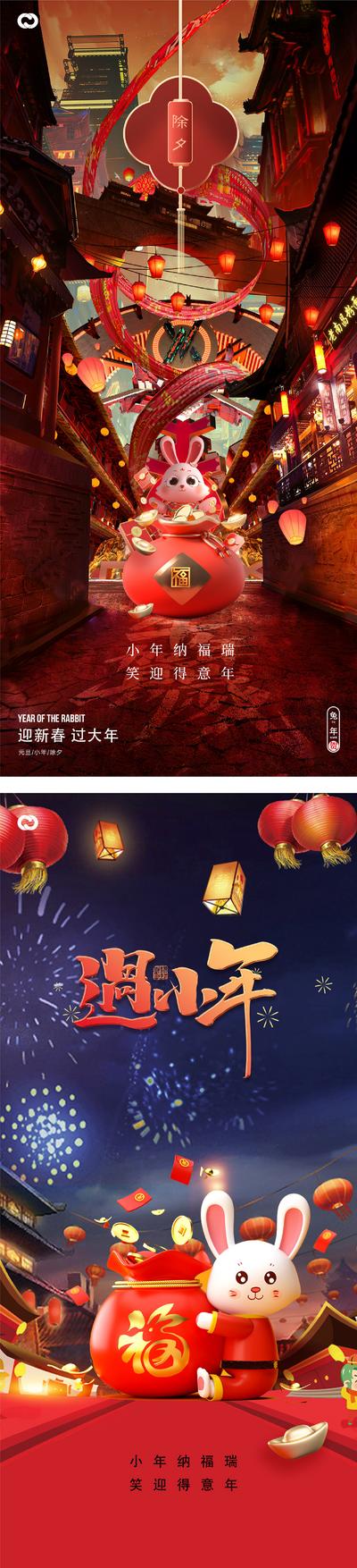 南门网 海报 中国传统节日 春节 小年 除夕 跨年 灯笼 创意 系列