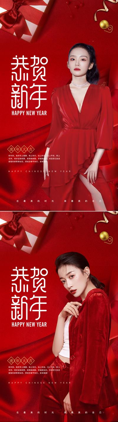 南门网 海报 医美 中国传统节日 新年 除夕  恭贺新年 人物