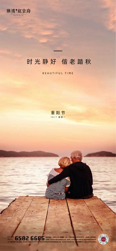 南门网 海报 地产 中国传统节日 重阳节 老人 夕阳 海边