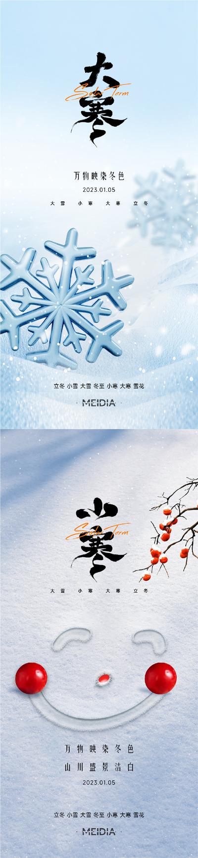 南门网 地产新中式大雪冬至小寒大寒海报系列