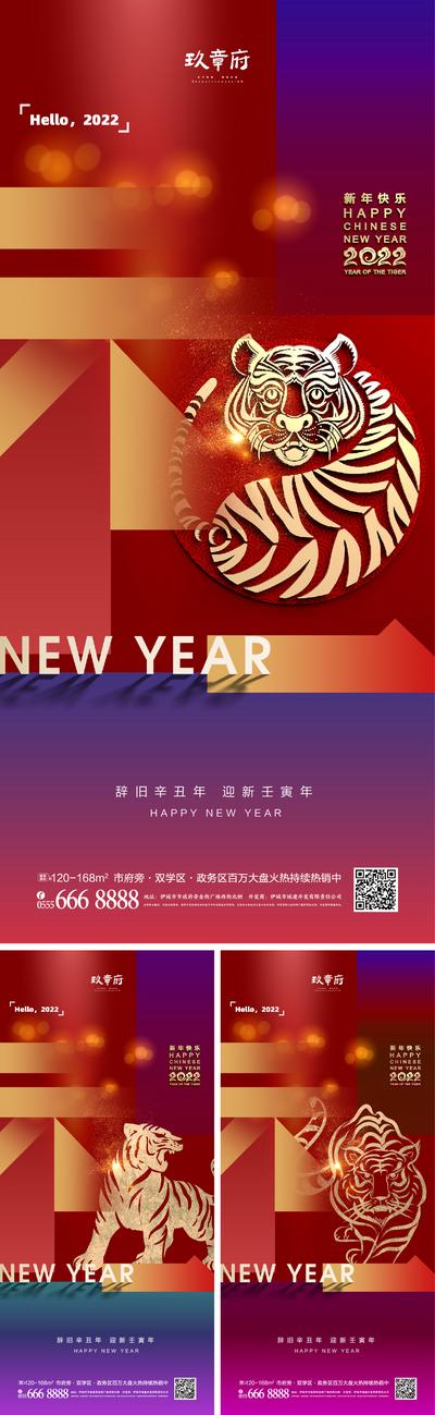 南门网 海报 地产 公历节日  新年  虎年   元旦  春节  2022 撞色  虎年 几何感 创意