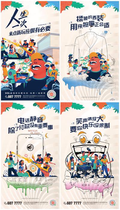 南门网 海报 地产 商业 商铺 人物 吃喝玩乐 插画
