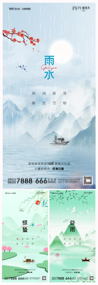 南门网 海报 二十四节气 雨水 谷雨 惊蛰 插画 下雨 山水 船